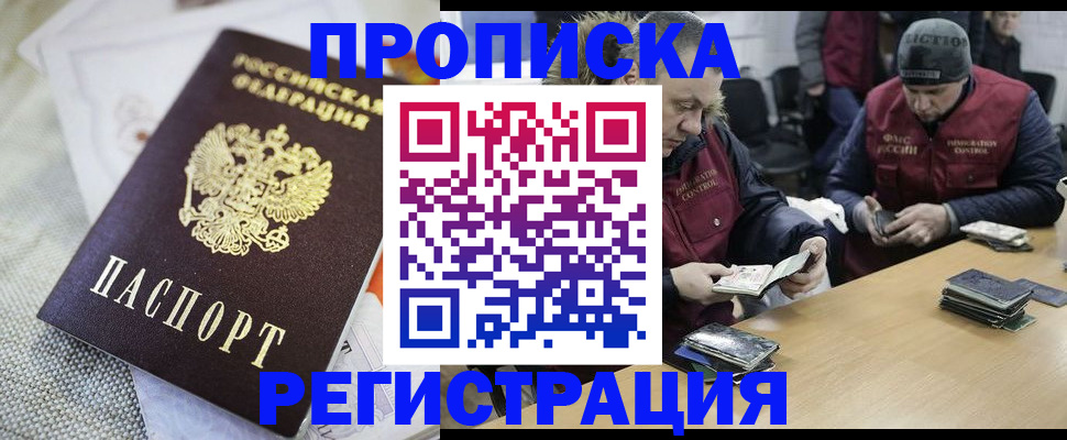 прописка в квартире в Лениногорске