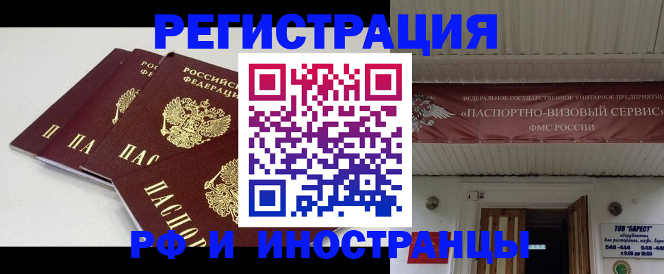 временная регистрация для всех в Лениногорске