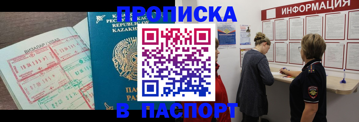 прописка в Лениногорске